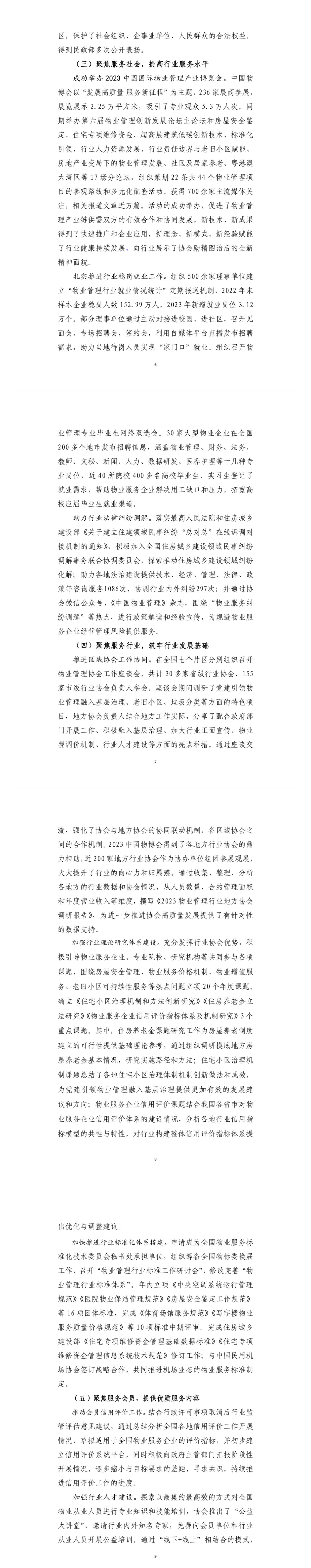关于印发《中国物业管理协会2023年工作总结和2024年工作计划》的通知2(1).jpg